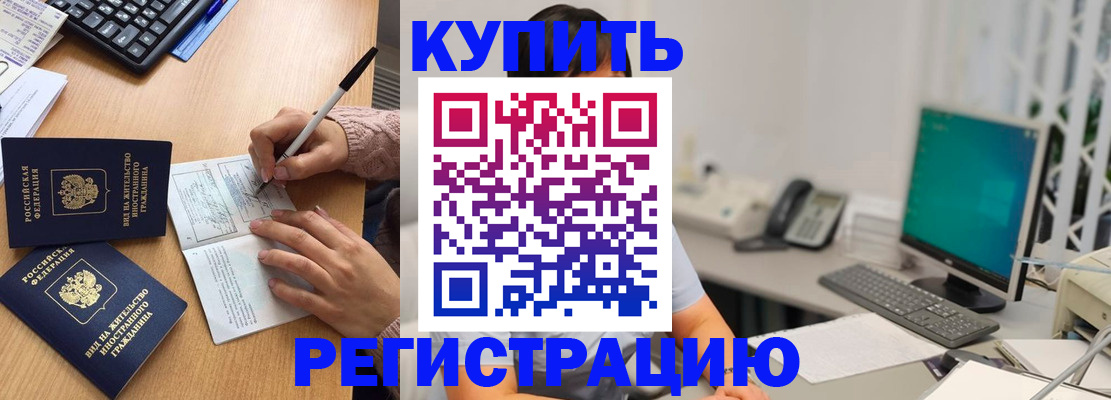 прописка ребенка в Ревде