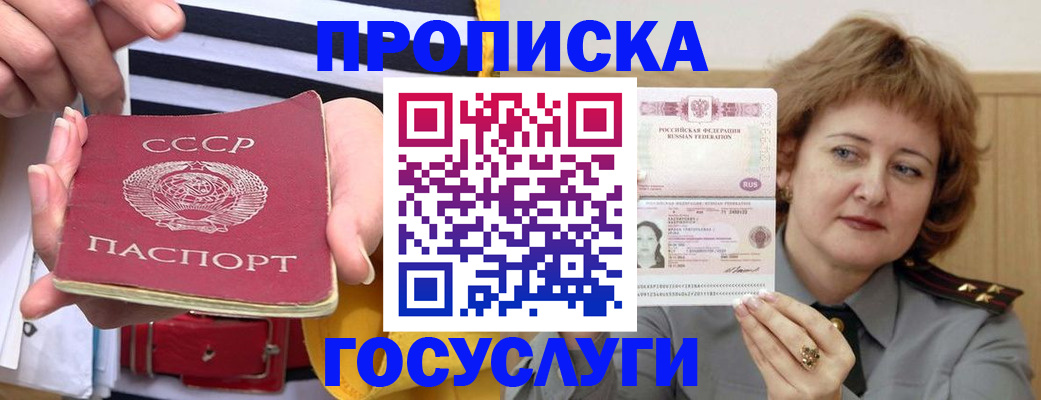 временная прописка в Ревде