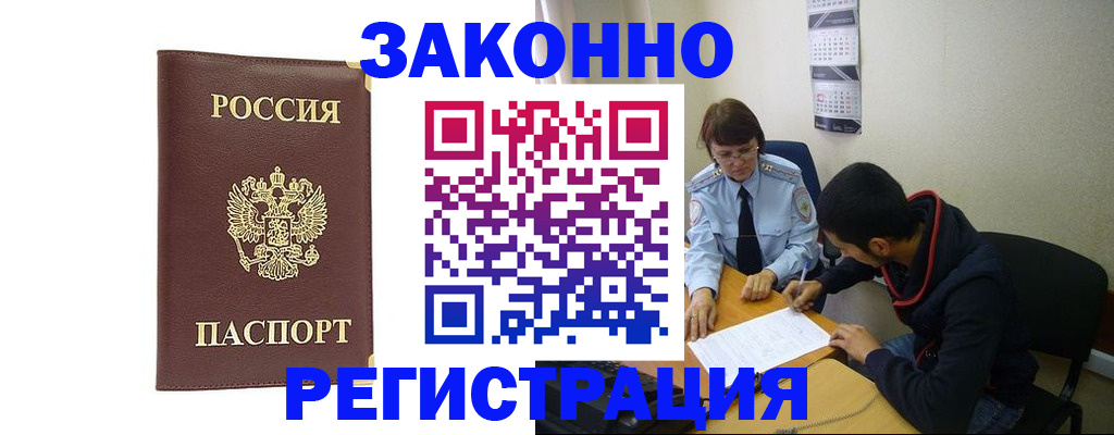 прописка законно в Ревде